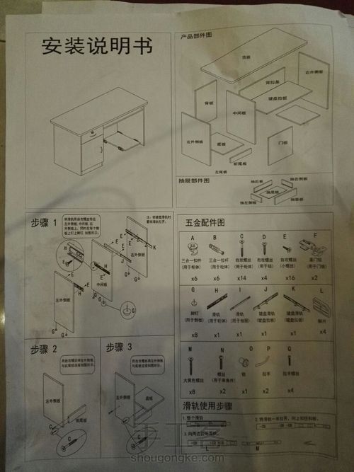 我的浅枫木色办公桌 第3步