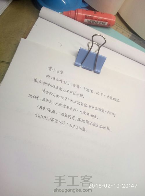 一本纯手工的《小王子》 第10步