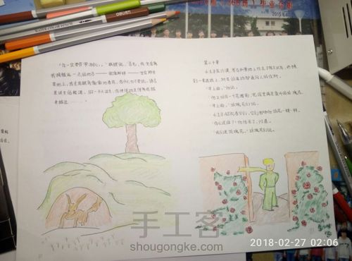 一本纯手工的《小王子》 第12步