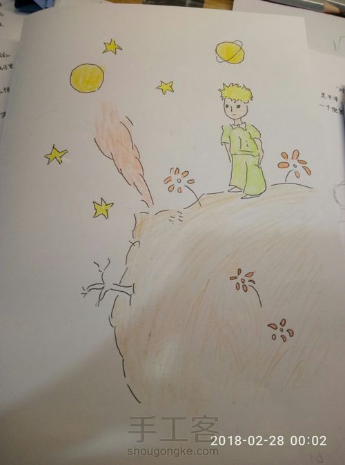一本纯手工的《小王子》 第14步