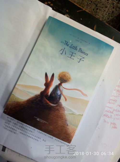 一本纯手工的《小王子》 第2步