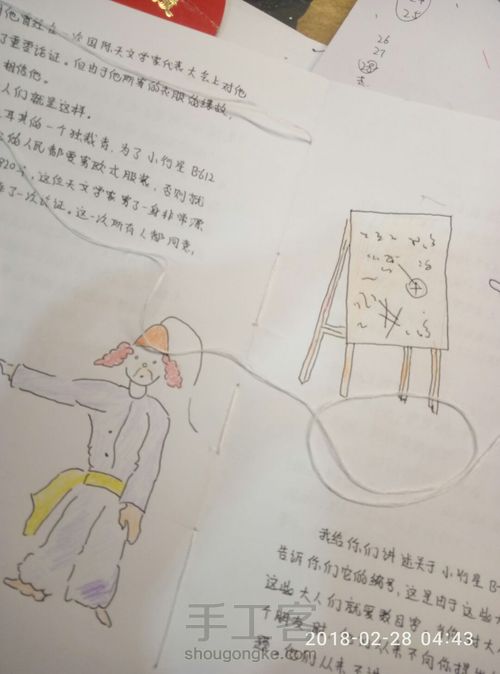 一本纯手工的《小王子》 第20步