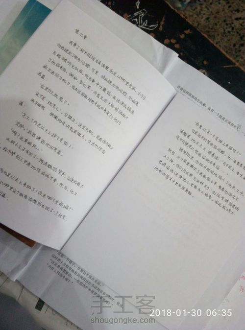 一本纯手工的《小王子》 第4步