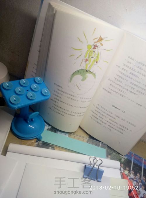 一本纯手工的《小王子》 第7步