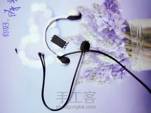 娃的耳机 第1步