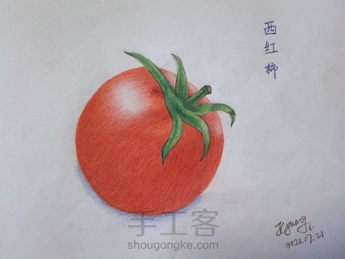 彩铅画—美味的西红柿🍅 第4步
