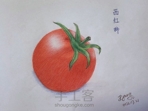 彩铅画—美味的西红柿🍅 第4步