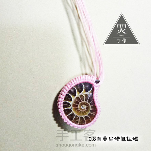 螺化石情侣项坠 第3步