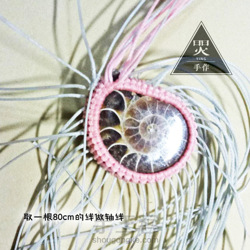 螺化石情侣项坠 第30步