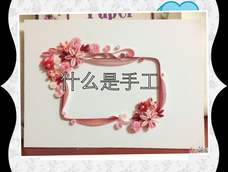 手工课件 手工课件