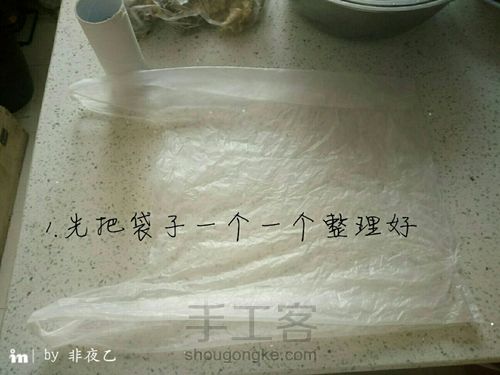 塑料袋的处理 第3步