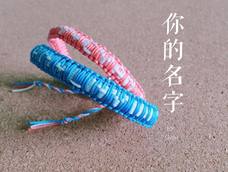 平结手环 平结手环
