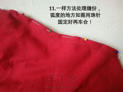 新手也能轻松做套装 第11步