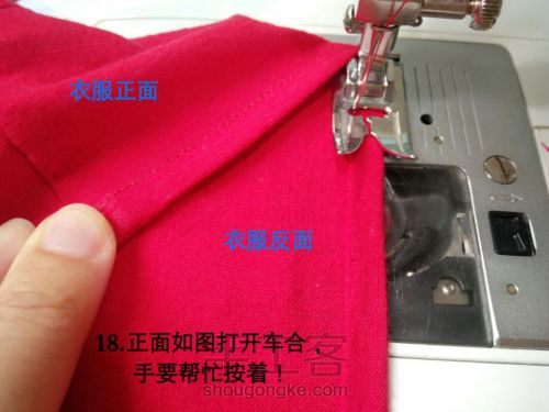 新手也能轻松做套装 第18步