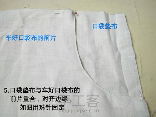 新手也能轻松做套装 第29步