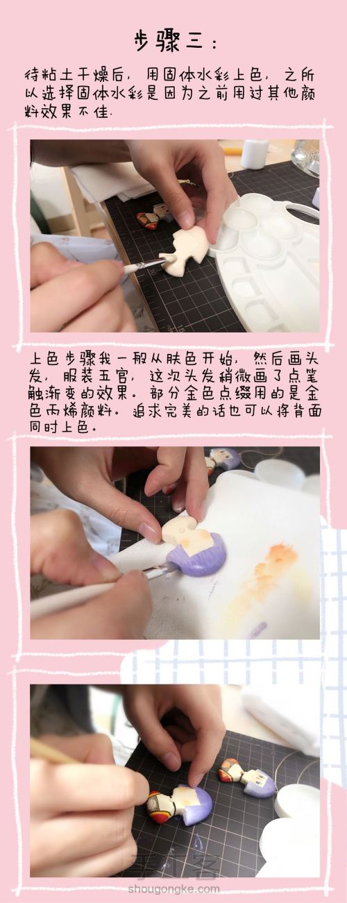 简略日系少女黏土饰品制作教程 第3步