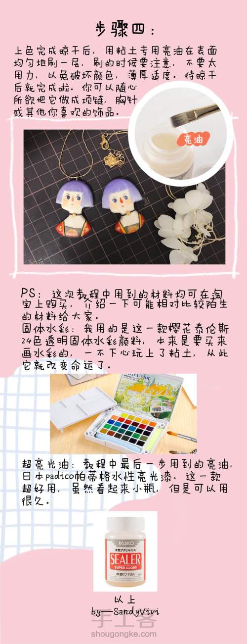 简略日系少女黏土饰品制作教程 第4步