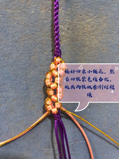 双色桃花结手绳 第22步