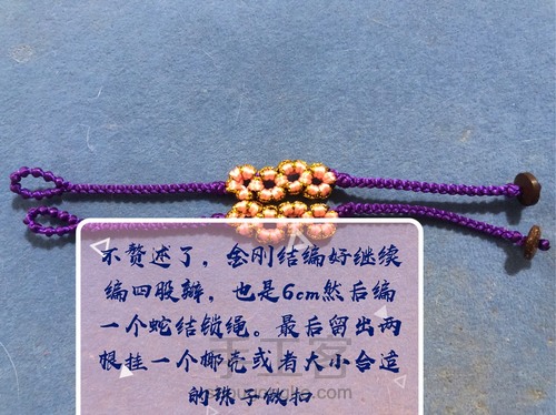 双色桃花结手绳 第23步