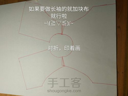 【相思染】【纸样】教你如何画娃衣纸样 第16步