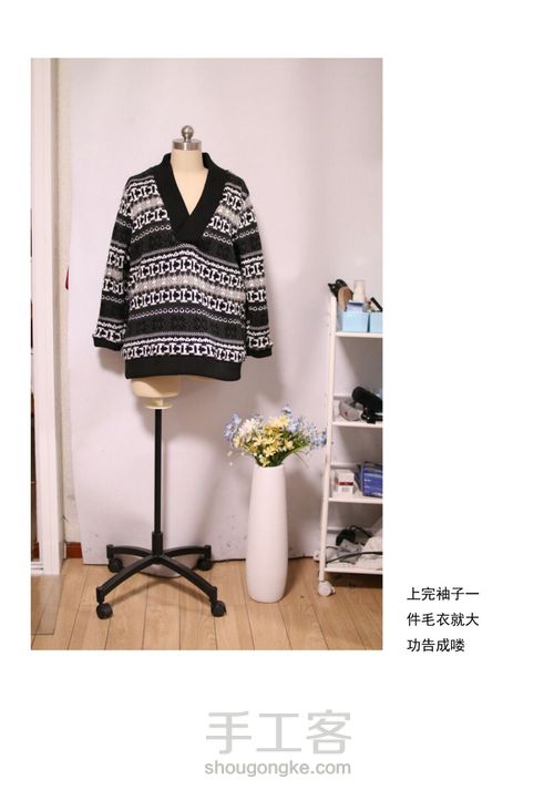 毛衣诞生记 第12步