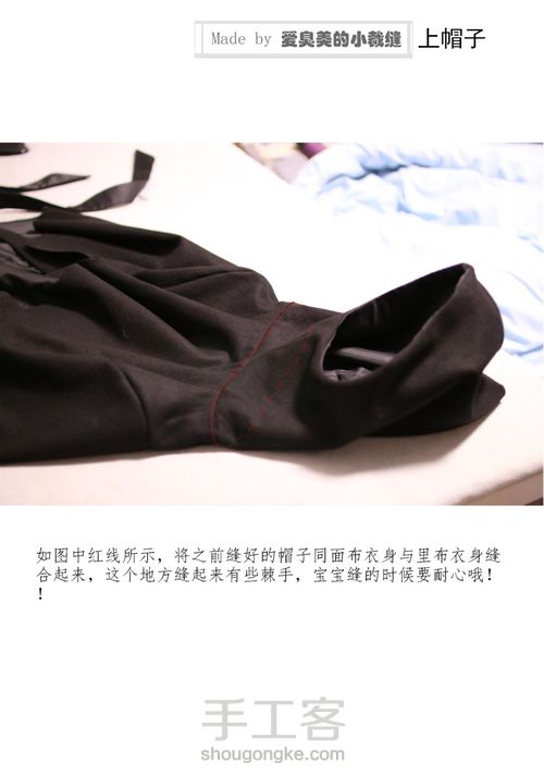 穿件斗篷出去拉拉风 第10步