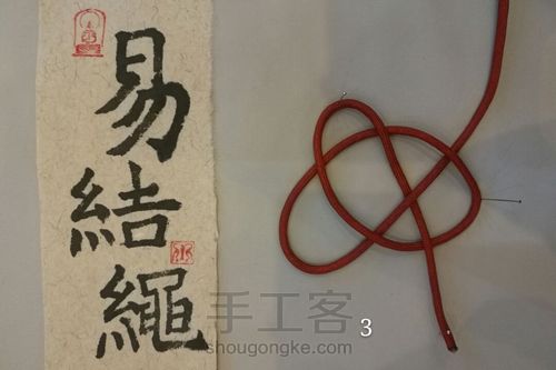 莲花笼目结挂饰 第3步