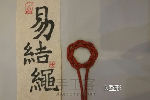 莲花笼目结挂饰 第9步