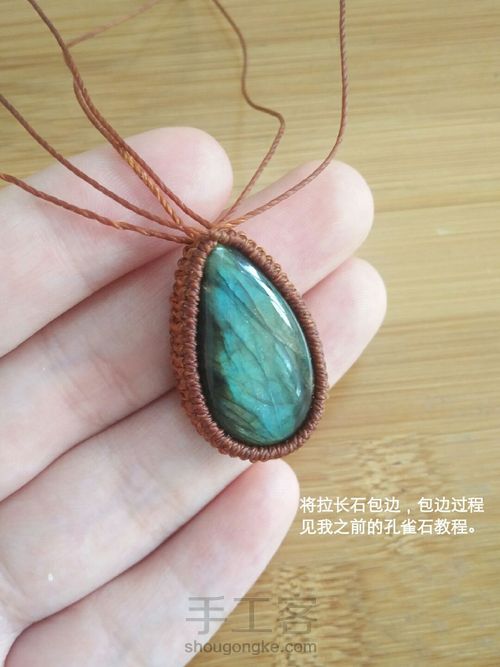 项链(五)日常款吊坠 第2步