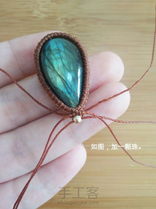 项链(五)日常款吊坠 第4步