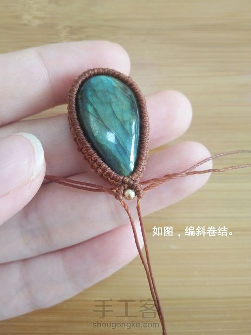 项链(五)日常款吊坠 第5步