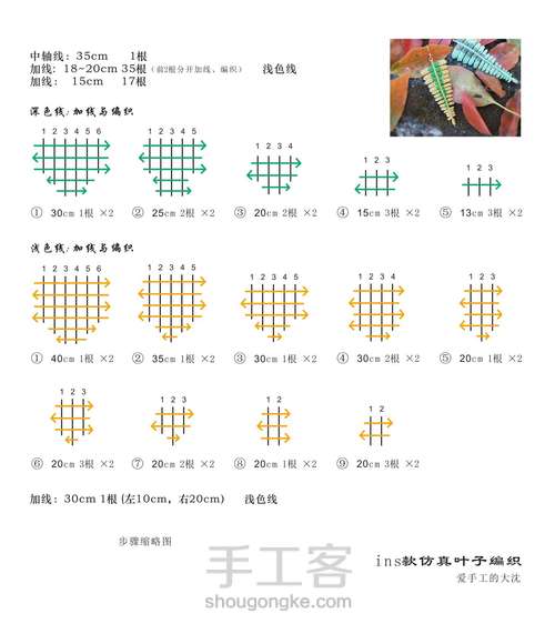 耳坠（二）仿真叶子编织 第4步