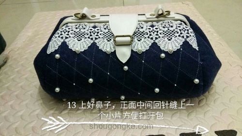 淑女风医生口金 第13步