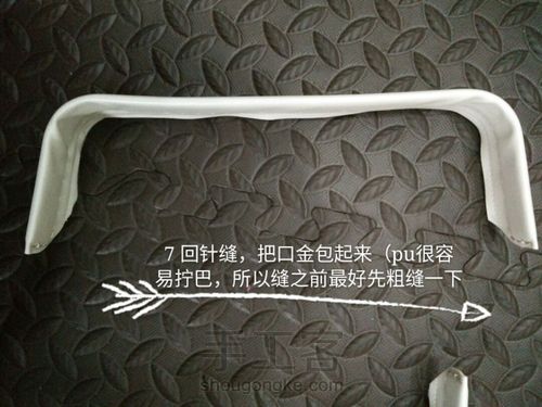 淑女风医生口金 第7步