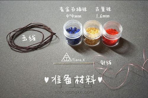 小小的民族风手链教程 第1步