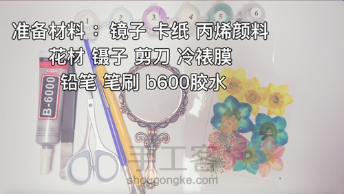 古典压花手镜视频教程 第1步