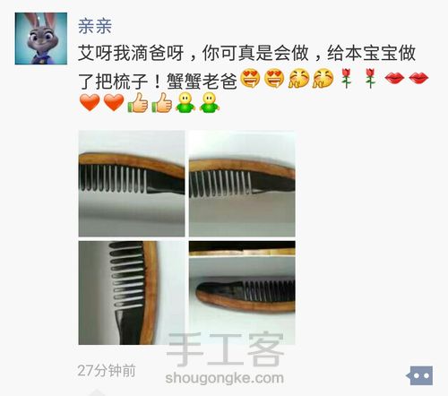 给姑娘做了把奶油小梳子 第8步