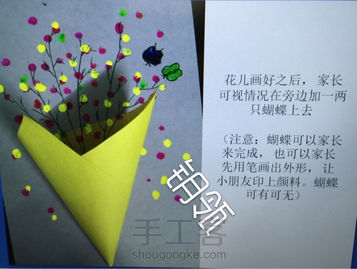 立体手指花束 第11步