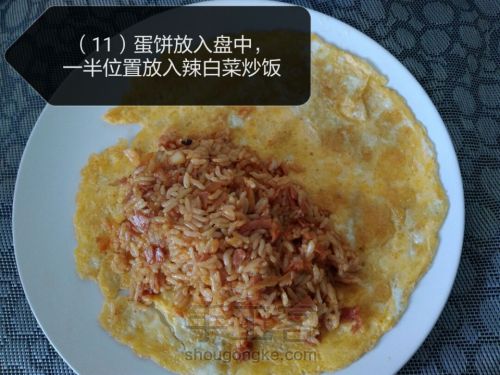 辣白菜火腿蛋包饭 第11步