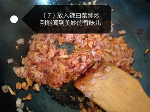辣白菜火腿蛋包饭 第7步