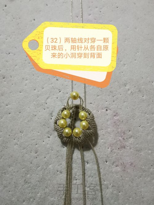 串珠七瓣花吊坠 第32步