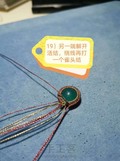 小蛋面包石吊坠1 第19步