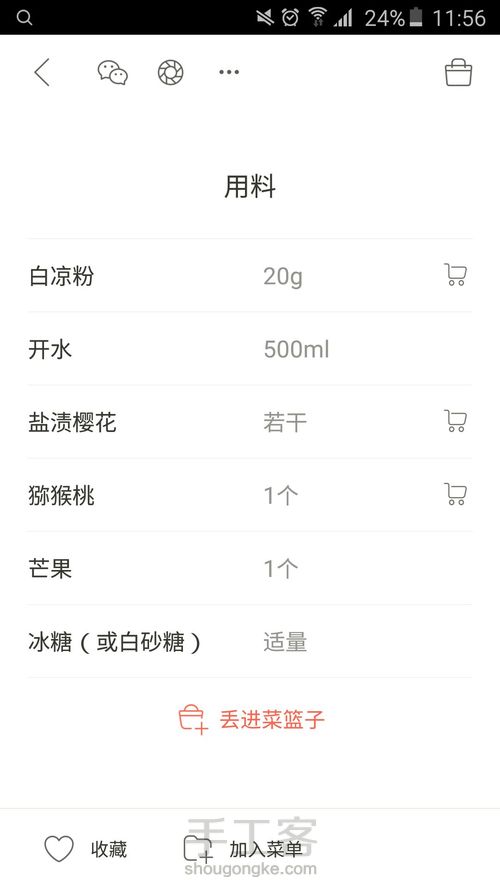 水信玄饼（转） 第1步