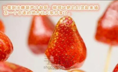 冰糖草莓【转】 第6步