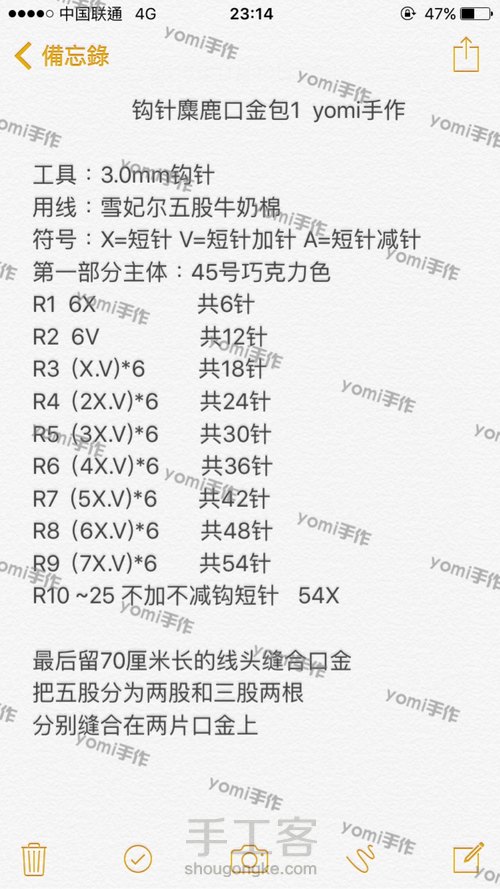 钩针麋鹿口金包 第2步