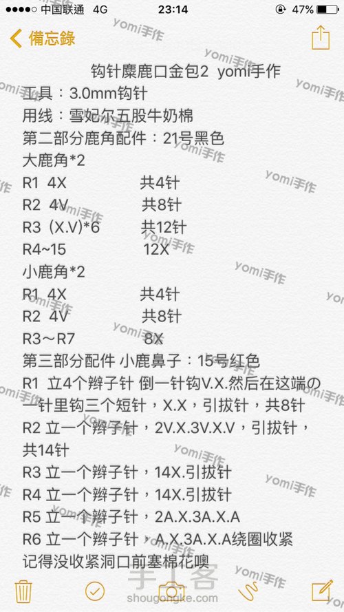 钩针麋鹿口金包 第3步