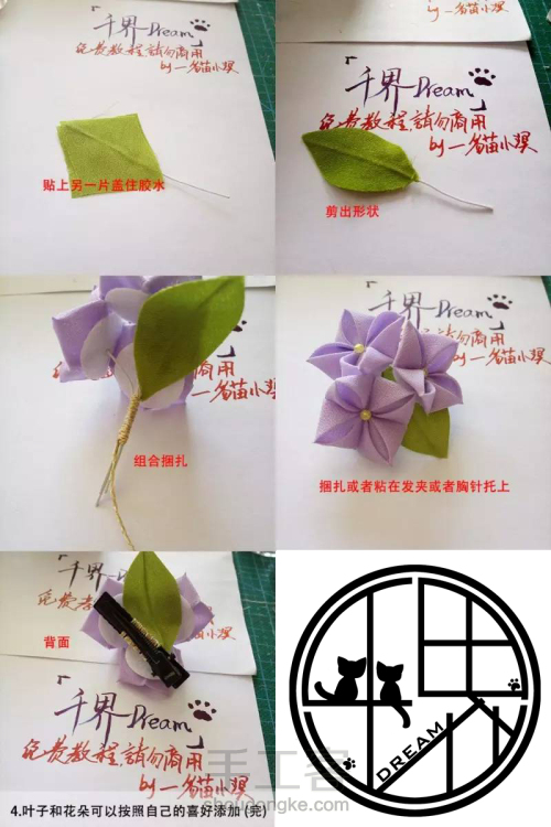 【小溟教程】日式和风细工花簪紫阳花发夹的制作教程 第4步