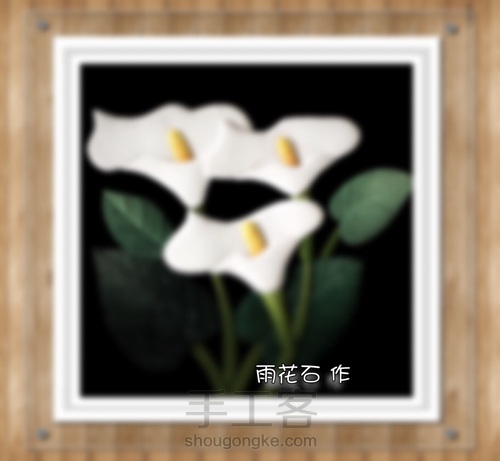 丝绫堆绣----马蹄莲教程 第10步