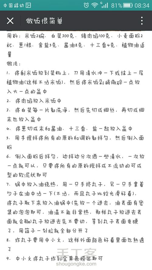 米饭的新做法2（转） 第8步