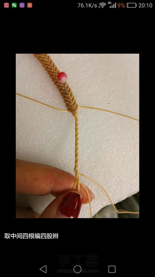 单珠手链 第14步